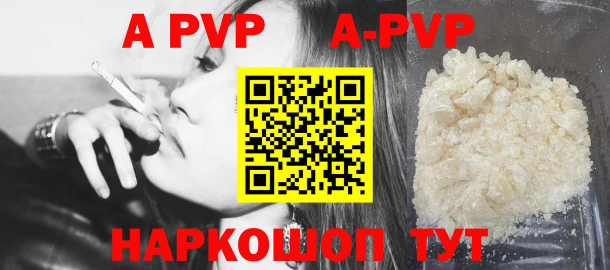 A-PVP Crystall  Вход с VPN  Чебоксары 