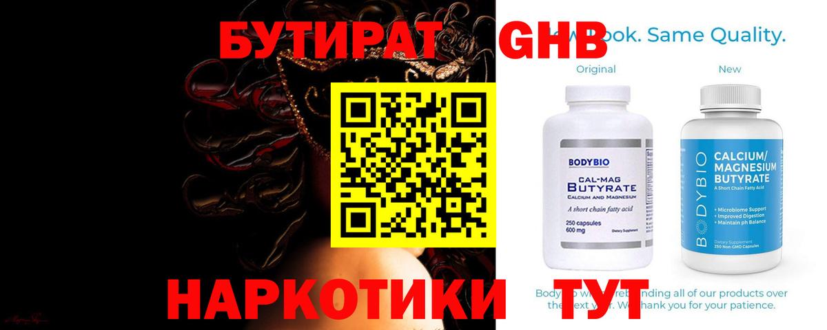 Чебоксары  Бутират буратино  БУТИРАТ  Вход с VPN 