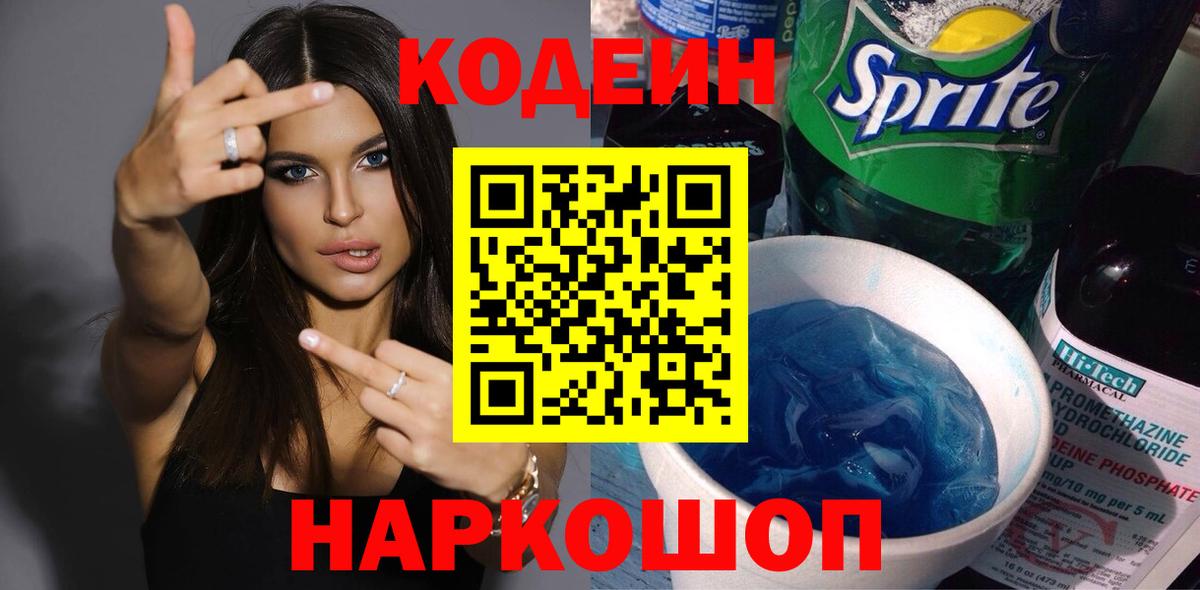 Чебоксары  Кодеиновый сироп Lean напиток Lean (лин)  Вход с VPN 