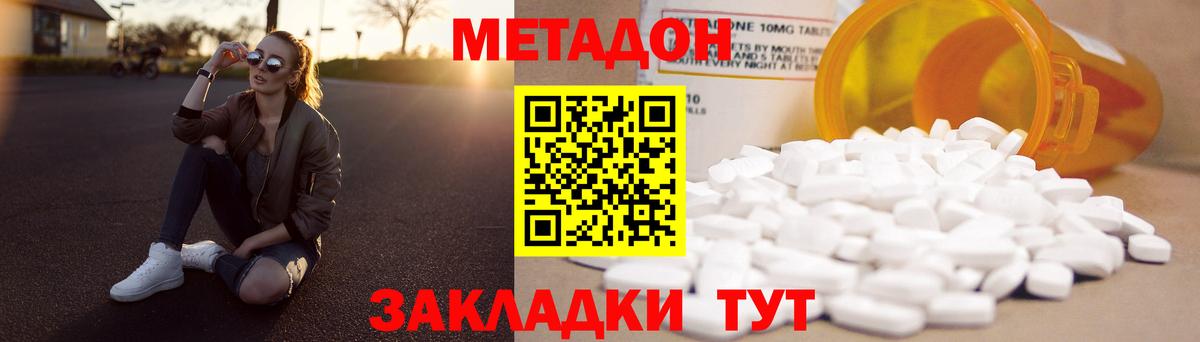 МЕТАДОН белоснежный Чебоксары